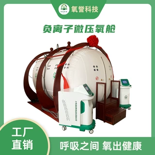 氧誉科技软体增压舱 健康管理多人用负离子微压氧舱