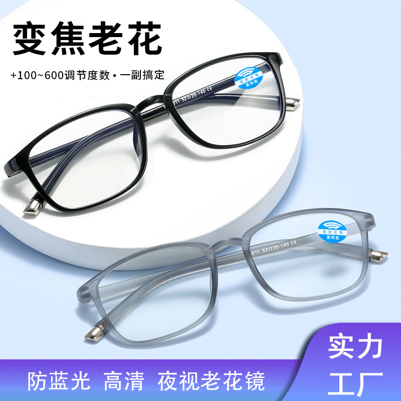遠近二用老花鏡高清智能調節度數防藍光抗疲勞夜視TR90高清老花鏡