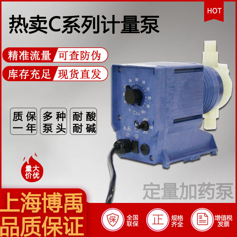 正品普罗名特C系列电动泵 C0806PP1000A001絮凝剂 杀菌剂加药泵