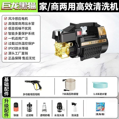 Giant Dragon Black Cat Pressure Washer 220V Household High-Power Fully Automatic Adjustable Pressure Car Washer (Car washing machine) - guaranteed-worry-free-after-sales-service-7m-tube-short-gun-without-pressure-regulation-function
