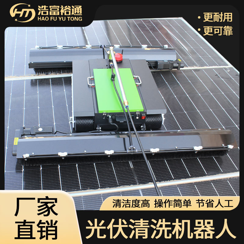 浩富裕通光伏板清洗机器人智能遥控履带光伏清洗工具智能清洁机器|undefined
