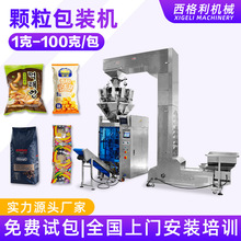 食品坚果颗粒包装机全自动冷冻食品分装机速冻汤圆水饺称重包装机