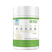 康恩贝源生堂牌芦荟软胶囊90粒
