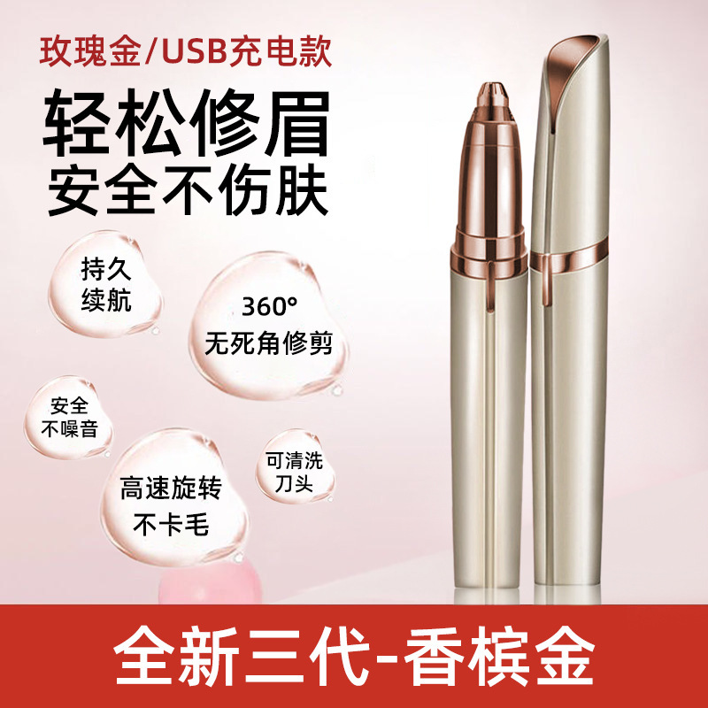 電動眉毛トリマー、自動眉毛トリミングツール、眉毛シェービングペン、トリマー、男性用および女性用の特別な眉毛トリマー、充電式モデル|undefined