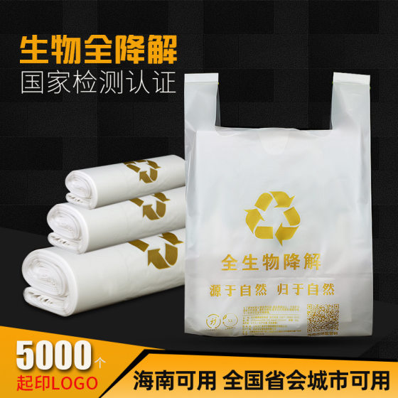 Fully biodegradable biodegradable plastic environmentally friendly shopping bags processed food take-out packaging degradation bags pla + pbat