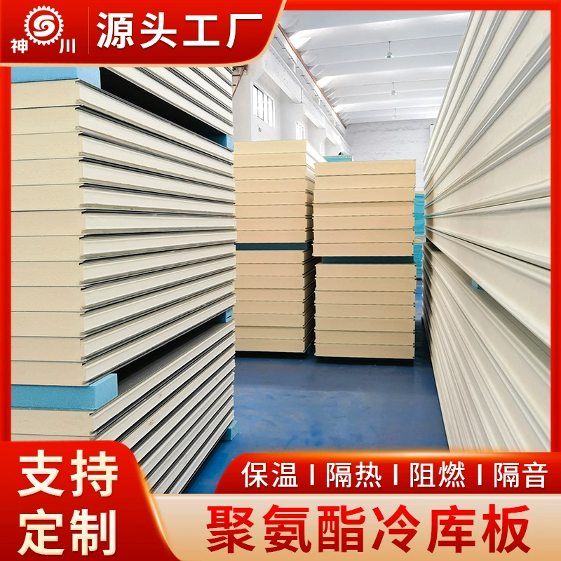 Композитная плита из нержавеющей стали, полиуретановая плита, теплоизоляционная и огнестойкая плита, мясные продукты, холодильное оборудование для фруктов и овощей, цветная стальная пластина для холодильных камер.