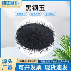 厂家现货批发8-400目喷砂黑刚玉 研磨抛光黑色金刚砂 耐磨地坪砂