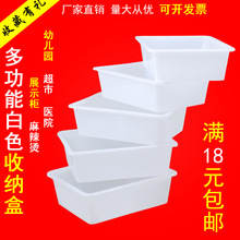 商用保鲜盒白色塑料盒子长方形无盖收纳小食品超市冷柜麻辣烫冰盘