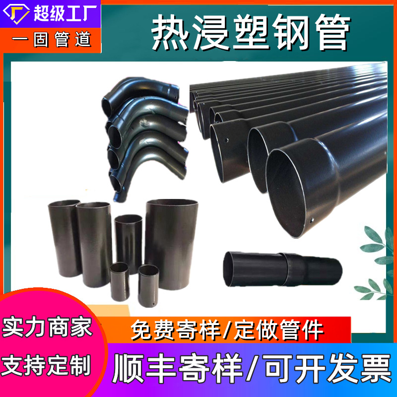一固供应hdpe浸塑钢管电缆护套管电力穿线复合管pe热浸塑钢管