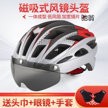H6H送头巾+眼镜+手套 新款带灯带风镜自行车头盔骑行头盔骑行装备