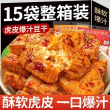 爆汁豆腐干湖南辣味辣条爆款解馋休闲小吃网红虎皮豆干零食过年货