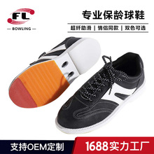 佛力体育用品厂家特价直销保龄球鞋个人私家专用鞋双色选
