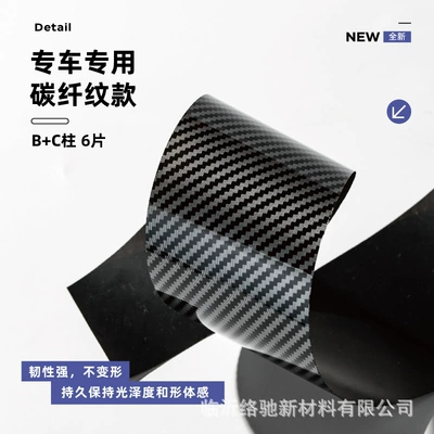 Body sticker: E5/E8/L6/L7 Starship 7Em-I Car - carbon-fiber-pattern-galaxy-e5-4-pieces-in-the-center-pillar