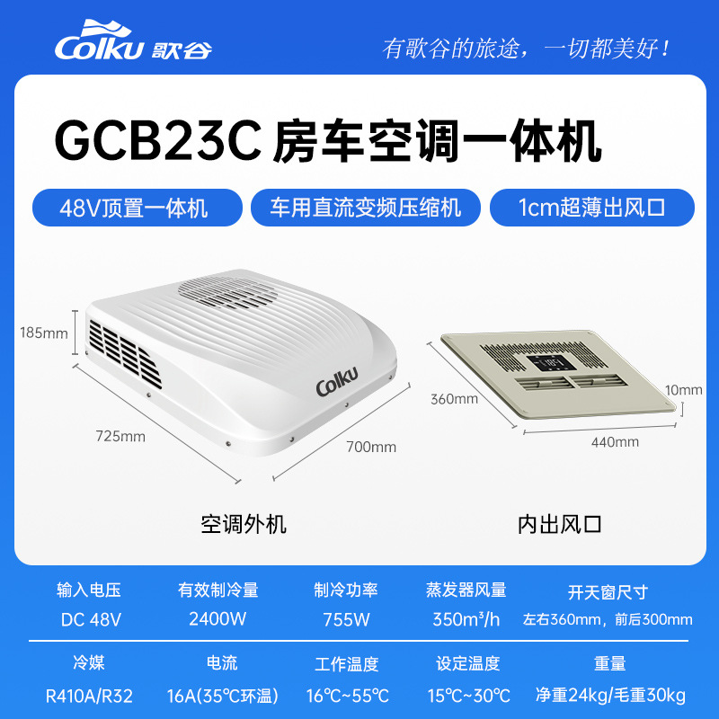 Gegu RV Air, Fángchē Automotive air conditioning - 48v-gcb23c-white-beige-air-outlet