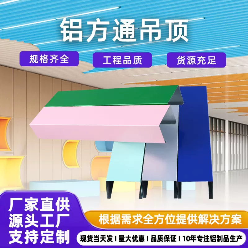 现货批发木纹u型铝方通吊顶学校海洋馆饭店吊顶彩色铁方通自装