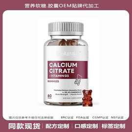 维生素D3小熊软糖草莓味膳食营养补充calcium citrate vitamin d3