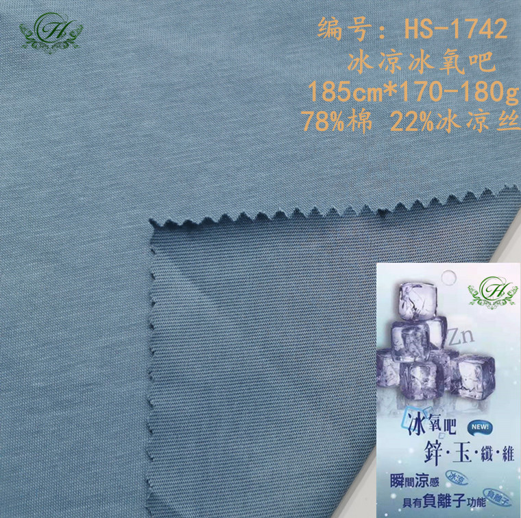 冰凉丝冰氧吧 提供吊牌 冰爽透气精梳平纹 功能性夏季T恤针织面料