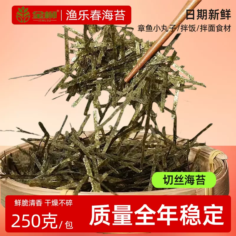 海苔丝章鱼小丸子商用食材即食拌饭拌面细海苔条切丝海苔厂家直发