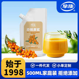 早康沙棘原浆500ml家庭装小果沙棘不提油批发代发源头工厂