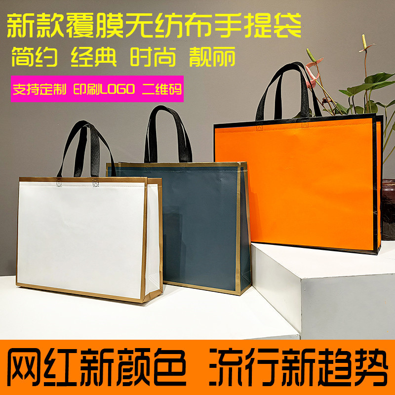 新款橘橙色墨绿金边覆膜无纺布手提袋简约大气手拎袋子男女装LOGO