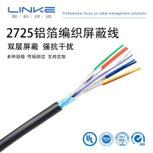 UL2725多芯聚氯乙烯電纜線定制阻燃屏蔽護套線焊接鍍錫銅線電子線