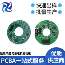 定制无刷电机驱动板散热风扇PCBA方案驱动马达直流风扇工业控制板