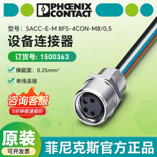 �ֻ�1500363�����˹�豸������SACC-E-M 8FS-4CON-M8/0,5������