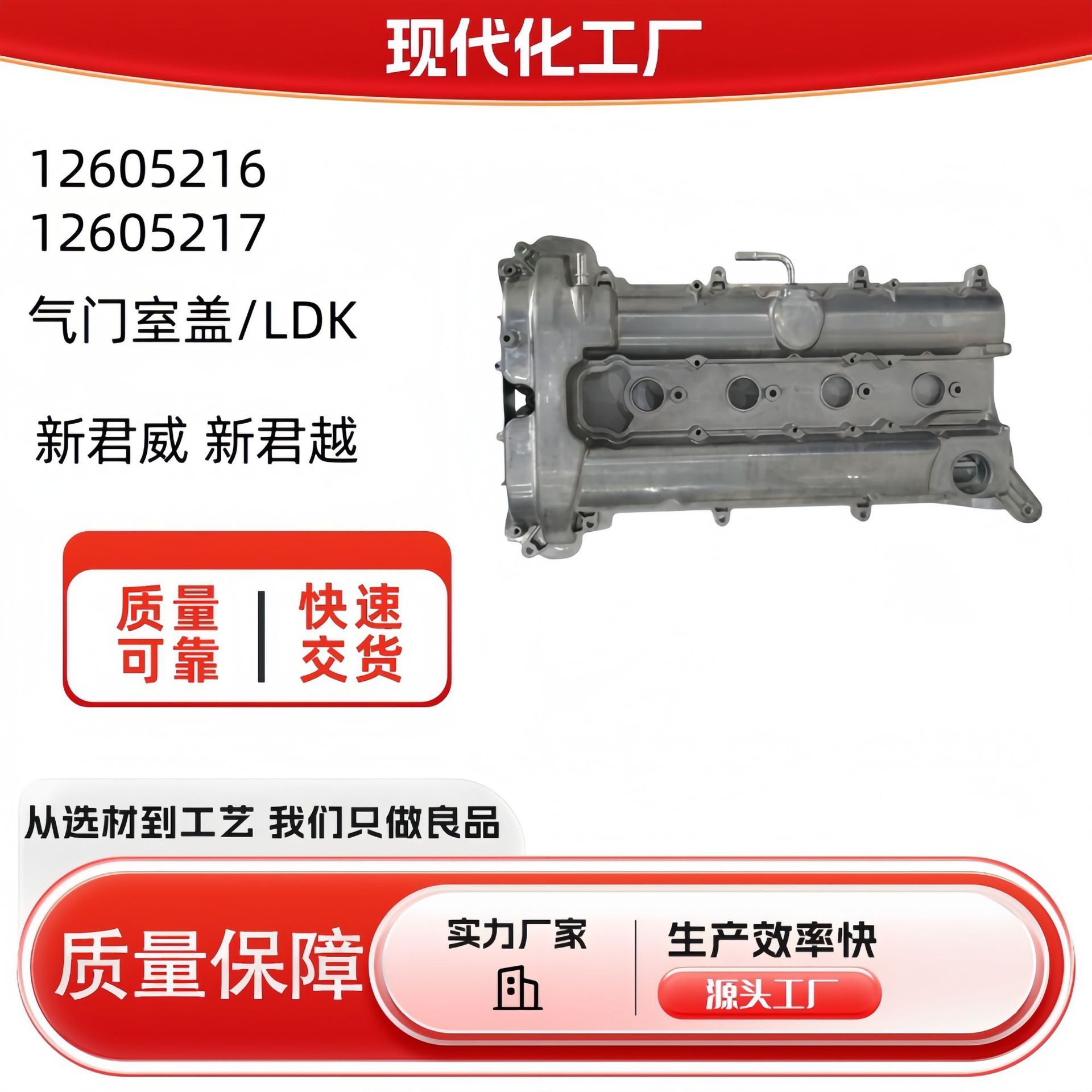 12605216 12605217适用气门室盖新君威凸轮轴盖 新君越气门罩盖