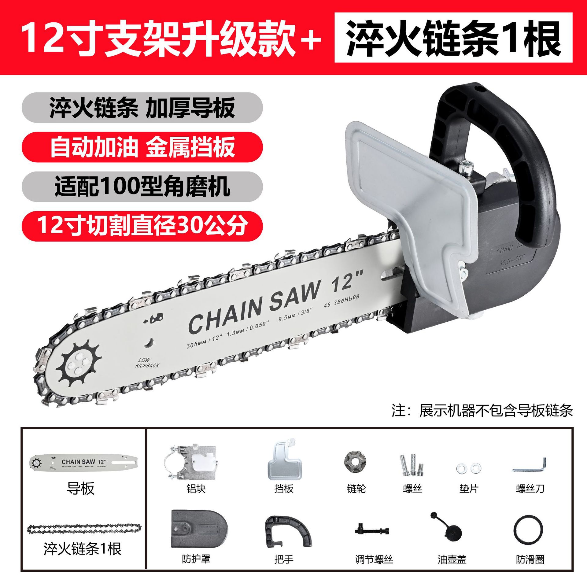 12inch 체인톱 변환기(체인 1개)