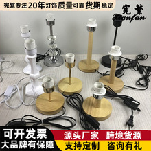 【憲繁】木質台燈底座LED金屬桿柱盤創意DIY燈飾配件E27帶開關線