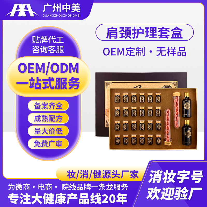OEM贴牌肩颈护理按摩精油套盒发热刮痧开背美容院姜疗套养生套盒