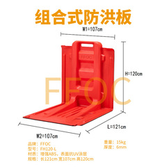 组合式防洪板1.2米高红色L型塑料挡水板子堤市政水务新型防汛物资