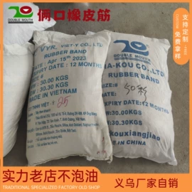 橡皮筋;日用橡胶;一次防护手套