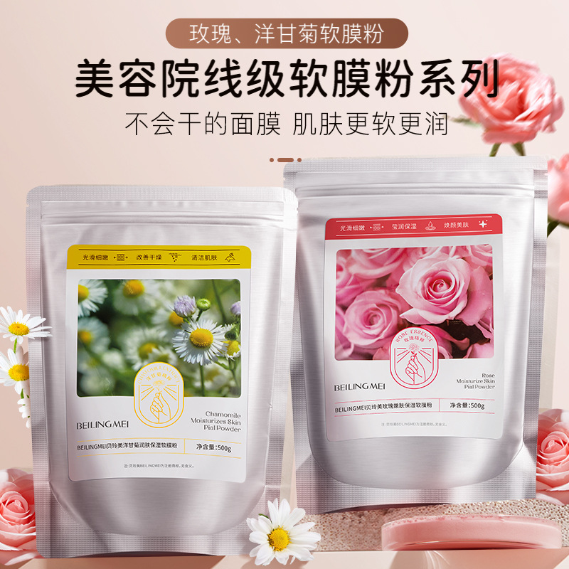 Bei Lingmei Chamomile Rose Skin Rejuvenating Soft Mask Powder Cleansing, Brightening and Moisturizing Smear-On Facial Mask Powder for Beauty Salons
