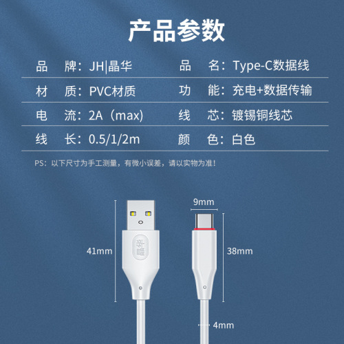 Jinghua mobile phone data cable Android charging cable Type-C fast charging mobile phone fast charging cable super flash charging fast charging