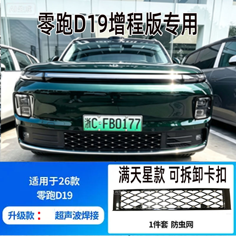 Leapmotor D19 extended range starry sky car insect-proof net, specifically for Leapmotor D19 pure electric vehicle, detachable mosquito-proof car window protection