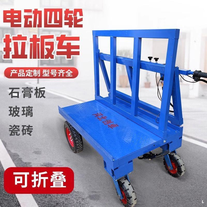 电动四轮新款工地拉板车推车电动拉玻璃折叠车运输车石膏板运板车