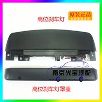 Подходит для MG 7MG7 Roewe 750, высокий стоп-сигнал, стоп-сигнал, защита от заднего столкновения, оригинальный заводской завод