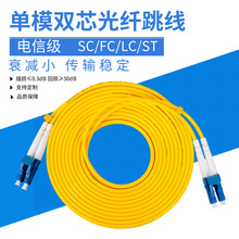 电信级单模双芯光纤跳线LC-LC转SC/FC/ST方圆室内机房尾纤光纤线