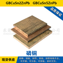 GBCuSn2ZnPb铜带 GBCuSn5ZnPb圆棒 铜板 磷铜材料 现货