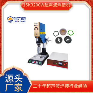 Foshan Shunde ultrasonic factory direct supply 15K3200W ultrasonic welding machine plastic welding equipment wholesale