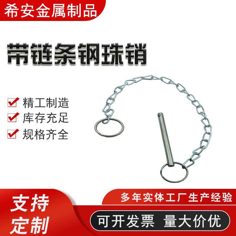 钢珠快卸销 带环销 医疗销 拉环销 带钢珠插销保险销 球头锁紧销