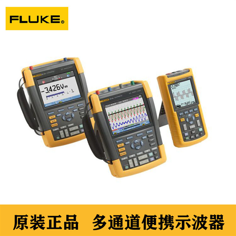 美国Fluke 190-102/AU彩色数字示波表 福禄克示波器 手持示波器