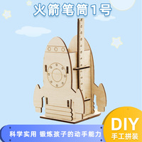 火箭笔筒1号diy科技小制作中小学生手工拼装火箭模型笔筒文具教具