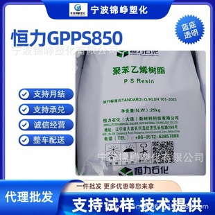 Gpps Dalian Constant Force Petrochemical Hlgp850 Transparent High-Flow Polyphenylene Resin Particles