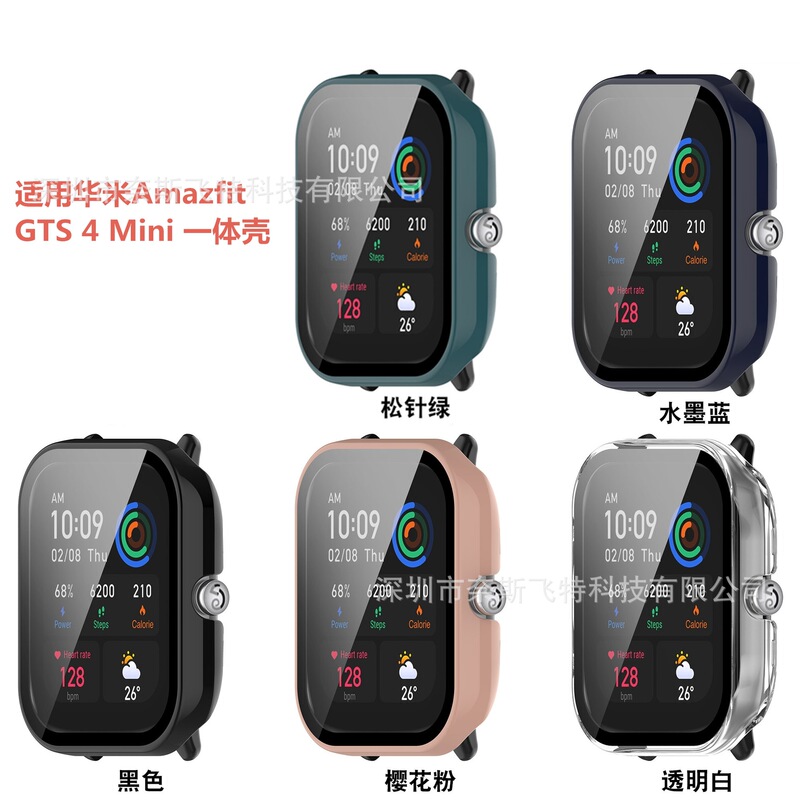 Applicable to Huami Amazfit GTS 4 mini PC + tempered film integrated shell protective case
