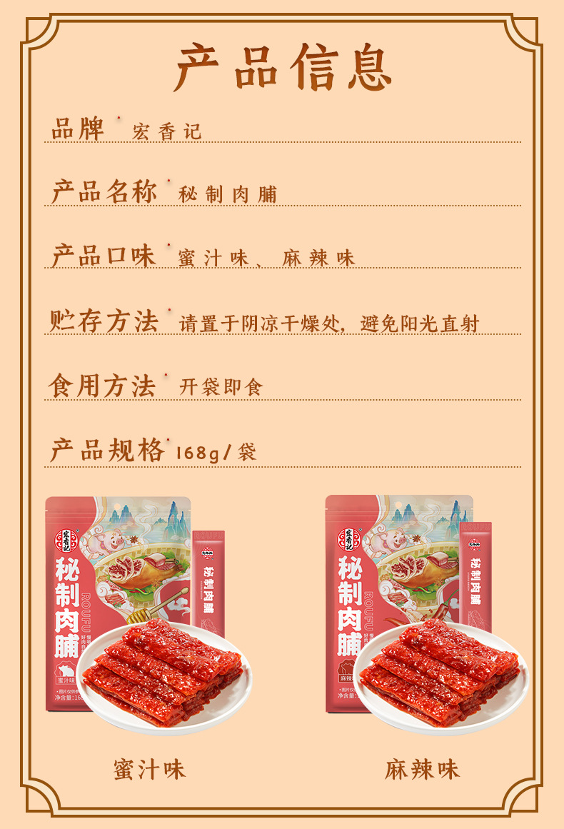 168g秘制肉脯_12.jpg