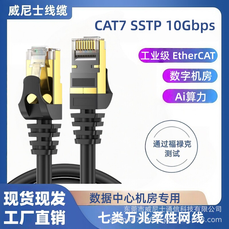 Category 7 Network Cable for Home Use, Cat7 Sftp, 10 Gigabit Router, Computer Broadband, High Flexibility Outer Sheath, Ai High-Speed Calculation Category 7 Network Cable for Home Use, Cat7 Sftp, 10 Gigabit Router, Computer Broadband, High Flexibility Outer Sheath, Ai High-Speed Calculation