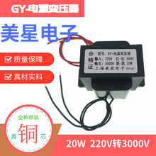 高压升压变压器 220V转1200V 2200V 2500V 3000V小功率10W20W