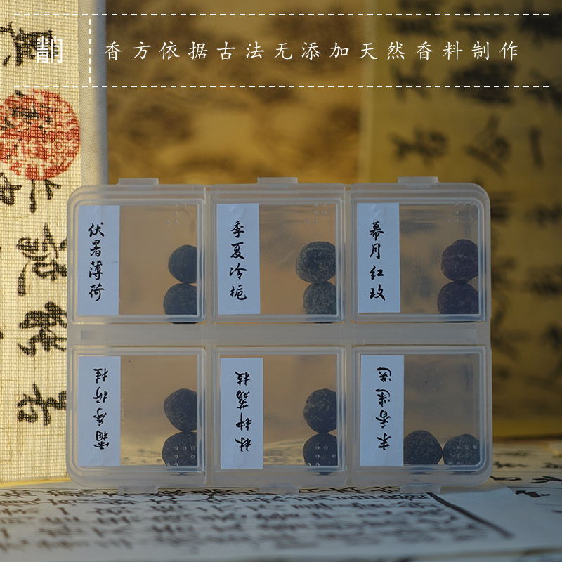 青闫.香丸合集 古方鹅梨帐中香薰合香蜜丸宁心持久囊球随身试用装